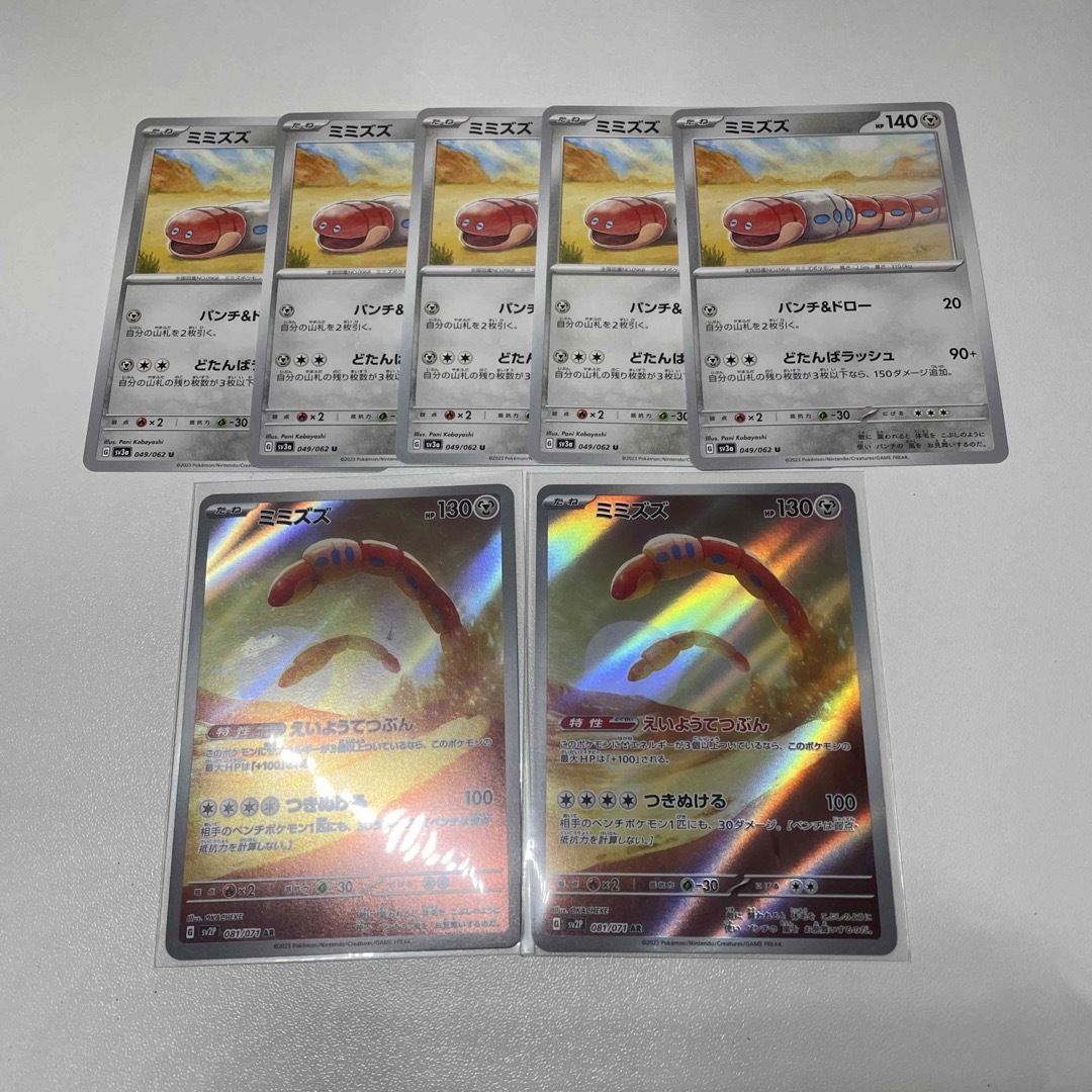 ポケモン(ポケモン)のポケモンカード ミミズズ AR   7枚セット エンタメ/ホビーのトレーディングカード(シングルカード)の商品写真