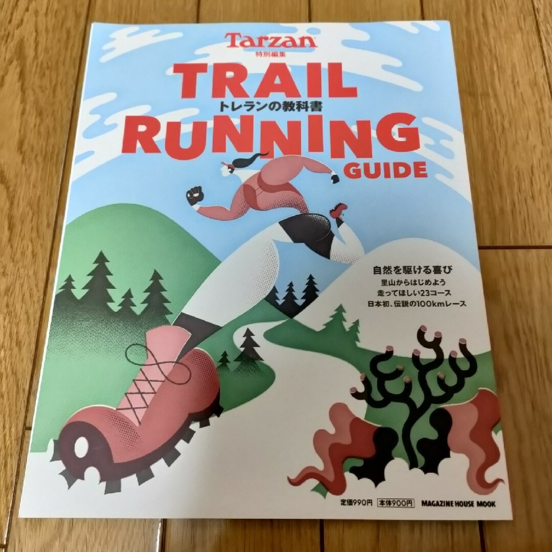 ＴＲＡＩＬ　ＲＵＮＮＩＮＧ　ＧＵＩＤＥ　トレランの教科書 エンタメ/ホビーの本(趣味/スポーツ/実用)の商品写真