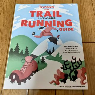 ＴＲＡＩＬ　ＲＵＮＮＩＮＧ　ＧＵＩＤＥ　トレランの教科書(趣味/スポーツ/実用)