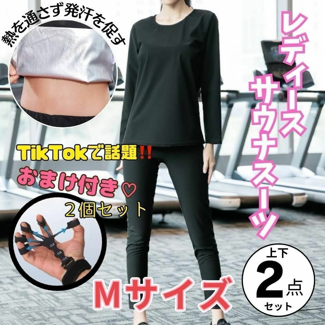 ★ サウナスーツ　M　フィンガーパワー　減量　肉体改造　ダイエット　筋トレ　握力 レディースのルームウェア/パジャマ(ルームウェア)の商品写真