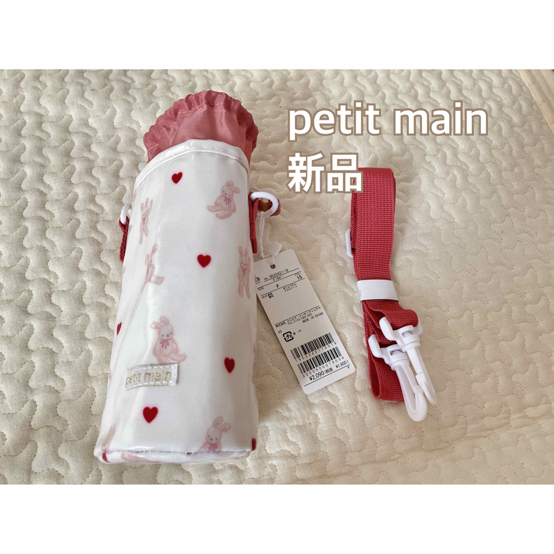 petit main プティマイン　うさぎ　女の子　ピンク　ボトルカバー　新品 インテリア/住まい/日用品のキッチン/食器(その他)の商品写真