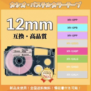 CASIO カシオ ネームランド XRラベルテープ互換12mmＸ8m ピンク4個(オフィス用品一般)