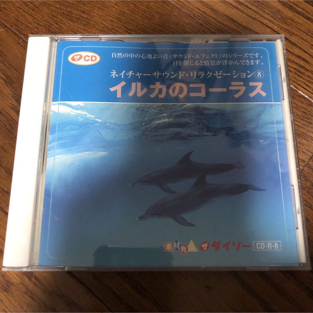 当時物！ダイソーCD イルカのコーラス　環境音楽 エンタメ/ホビーのCD(ヒーリング/ニューエイジ)の商品写真