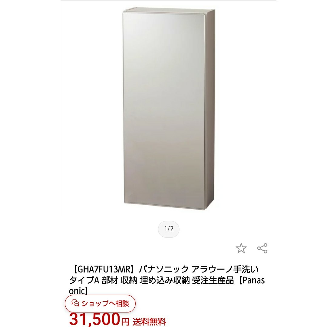 壁埋め込み収納 インテリア/住まい/日用品の収納家具(トイレ収納)の商品写真