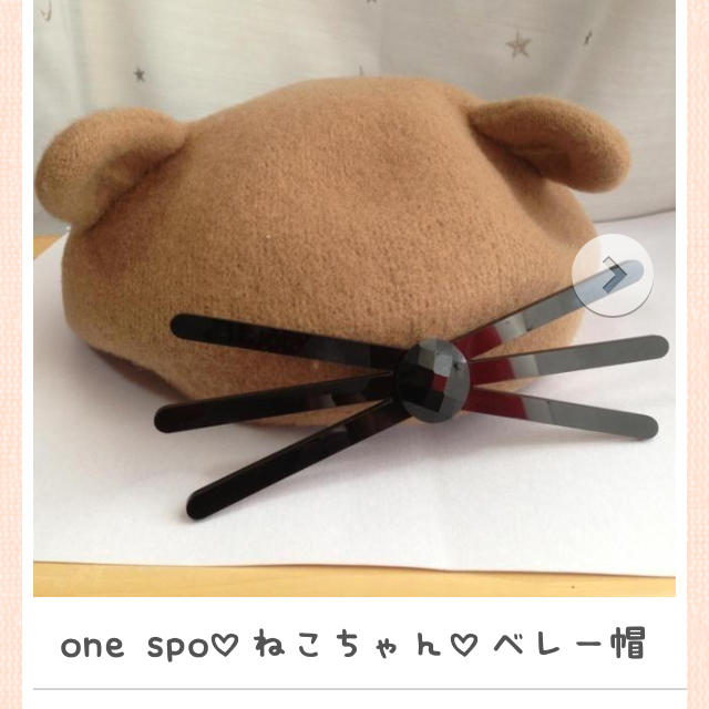 one spo(ワンスポ)の値下げ！ワンスポベレー帽 レディースの帽子(ハンチング/ベレー帽)の商品写真