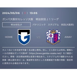 ガンバ大阪　セレッソ大阪　5月6日(サッカー)