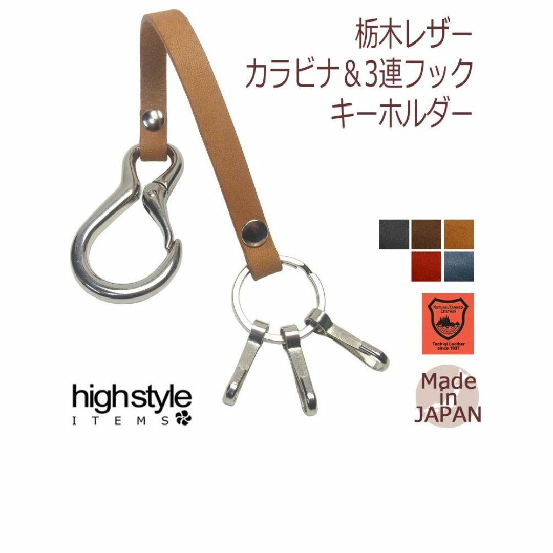 【色:ブラック】[highstyle] 栃木レザー キーホルダー メンズ レディ メンズのバッグ(その他)の商品写真