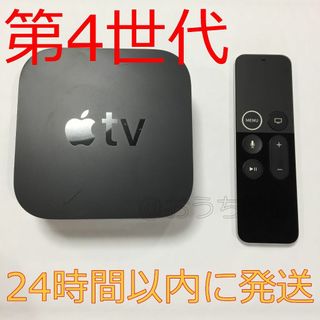 アップル(Apple)の③Apple TV 第 4 世代 A1625(その他)