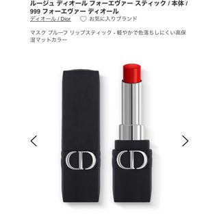 クリスチャンディオール(Christian Dior)の【新品未使用】ルージュ ディオール バーム〈リップバーム〉999(口紅)