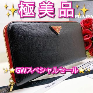 プラダ(PRADA)の【極美品】プラダ サフィアーノトライアングル 長財布 ラージモデル FR(財布)