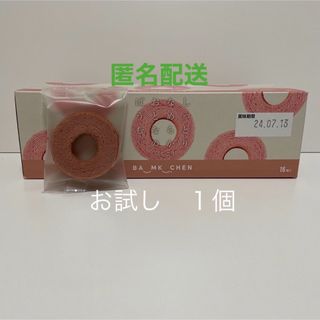 コストコ(コストコ)のおとなのばうむ　いちご　お試し　１個　コストコ　個包装(菓子/デザート)