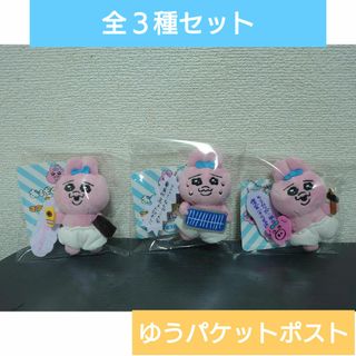 オパンチュウサギ(おぱんちゅうさぎ)の🎀全３種セット　おぱんちゅうさぎ セリフ付きマスコットぬいぐるみvol.2　②(その他)