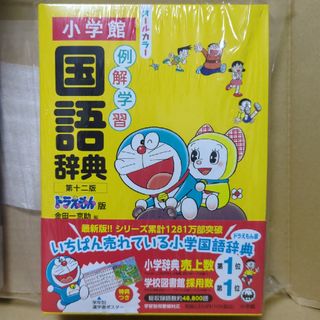 ショウガクカン(小学館)の匿名配送●例解学習国語辞典(語学/参考書)