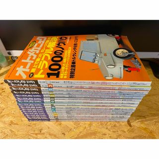 オートメカニック15冊　1996年1月〜1997年3月号(カタログ/マニュアル)