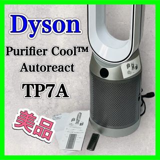ダイソン(Dyson)のDyson Purifier Cool Autoreact TP7A ダイソン(空気清浄器)