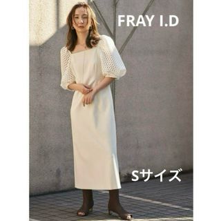 フレイアイディー(FRAY I.D)の【美品】FRAY I.D ロングタイトレースコンビワンピース ホワイト S(ロングワンピース/マキシワンピース)