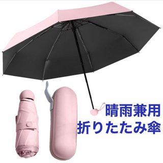 折りたたみ傘 日傘 コンパクト 軽量 晴雨兼用  6本骨 UVカット 熱中症対策(傘)