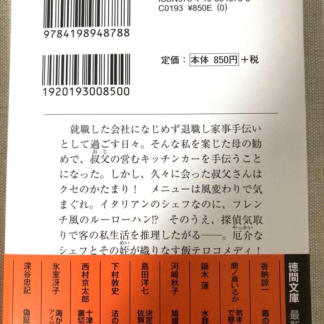 気まぐれキッチンカーで昼食を　ほくほく広島ごはん エンタメ/ホビーの本(文学/小説)の商品写真