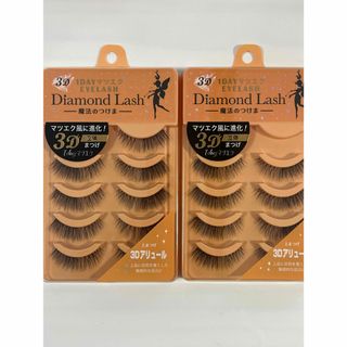 ダイヤモンドラッシュ(Diamond Lash)のダイヤモンドラッシュ 3D 1DAYマツエクEYELASH 3Dヒロイン (つけまつげ)