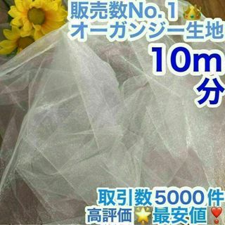 【２枚分】 オーガンジー 生地 結婚式 ウェルカムスペース 布 チュール フォト(生地/糸)