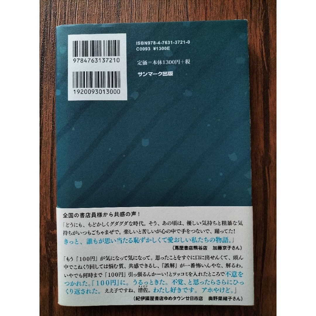 銀色の青 エンタメ/ホビーの本(文学/小説)の商品写真