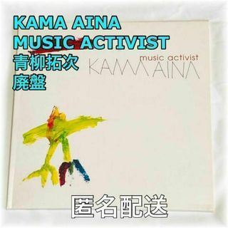 カマ・アイナ/MUSIC ACTIVIST青柳拓次リトル・クリーチャーズ廃盤(ポップス/ロック(邦楽))