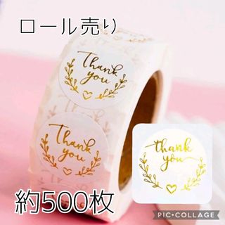 サンキューシール　約500枚　ロール売り　13　ホワイト　ゴールド　白　シンプル(ラッピング/包装)