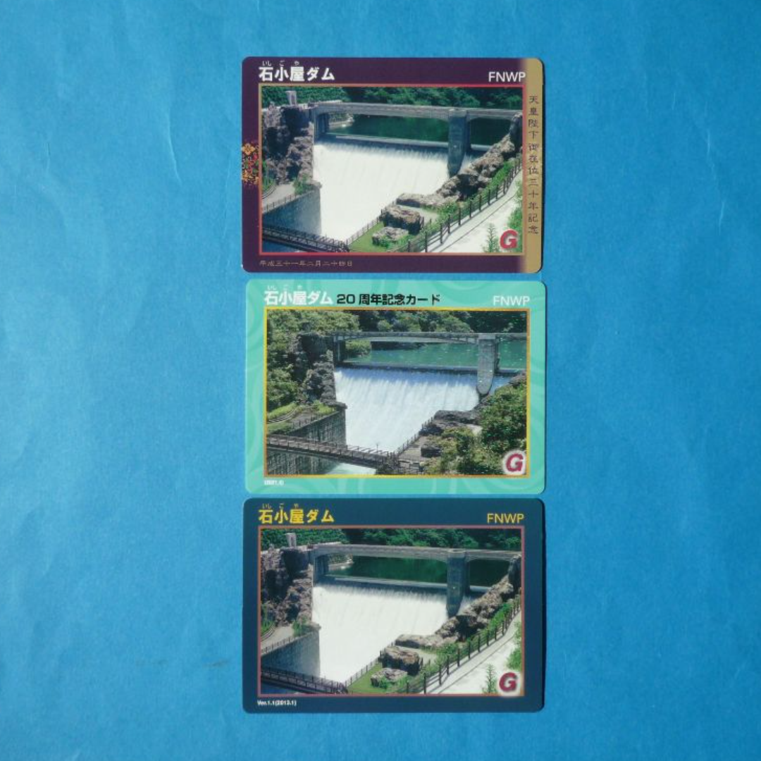 (神奈川県)石小屋ダム　ﾀﾞﾑｶｰﾄﾞ３種類  エンタメ/ホビーのコレクション(印刷物)の商品写真