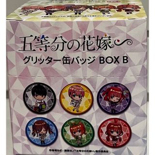 五等分の花嫁　アクリル缶バッジ　box B 中野区　5周年(キャラクターグッズ)