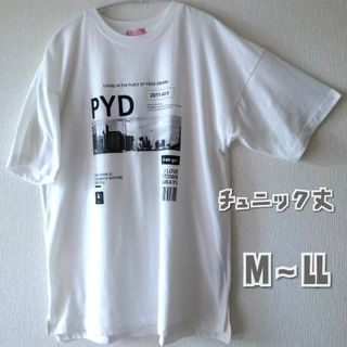 白チュニックTシャツ  白ロングTシャツ  ホワイトTシャツ(Tシャツ(半袖/袖なし))