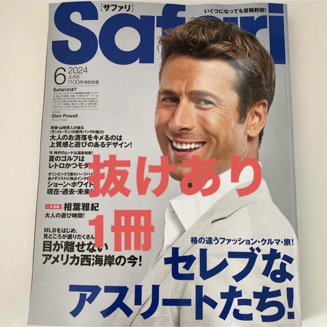 Safari (サファリ) 2024年 06月号 [雑誌] エンタメ/ホビーの雑誌(アート/エンタメ/ホビー)の商品写真