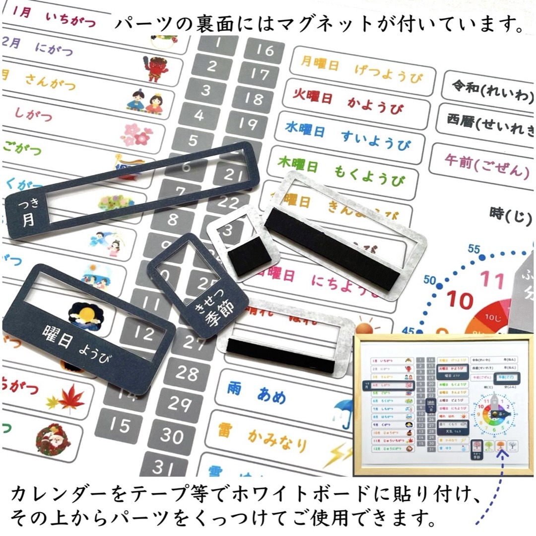 知育カレンダー　マグネット　キッズ　知育時計　入学準備　就学準備　幼児教育　知育 キッズ/ベビー/マタニティのおもちゃ(知育玩具)の商品写真