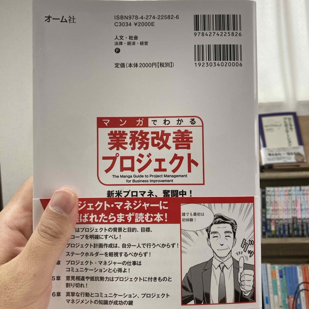 マンガでわかる業務改善プロジェクト エンタメ/ホビーの本(ビジネス/経済)の商品写真