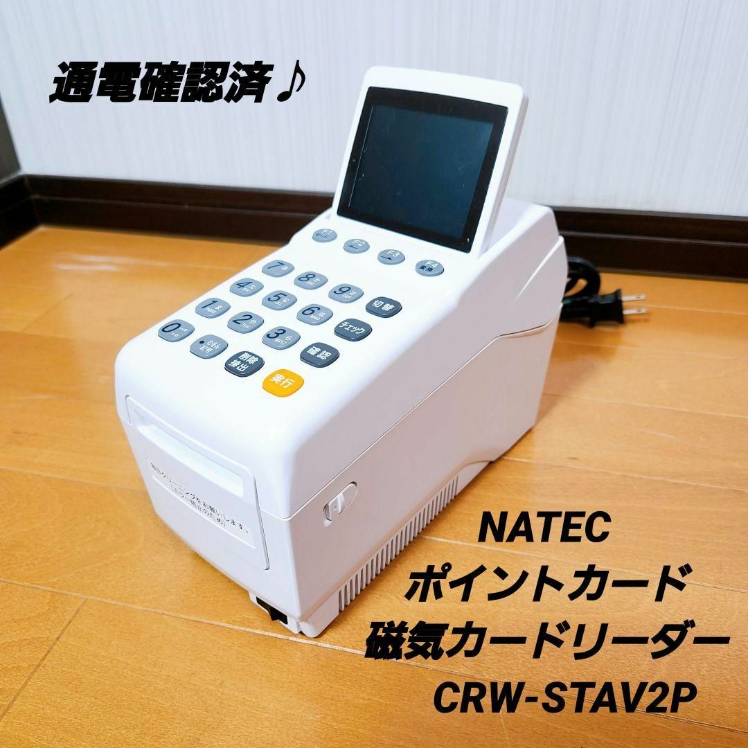 NATEC ナテック ポイントカード 磁気カードリーダー　CRW-STAV2P インテリア/住まい/日用品のオフィス用品(店舗用品)の商品写真