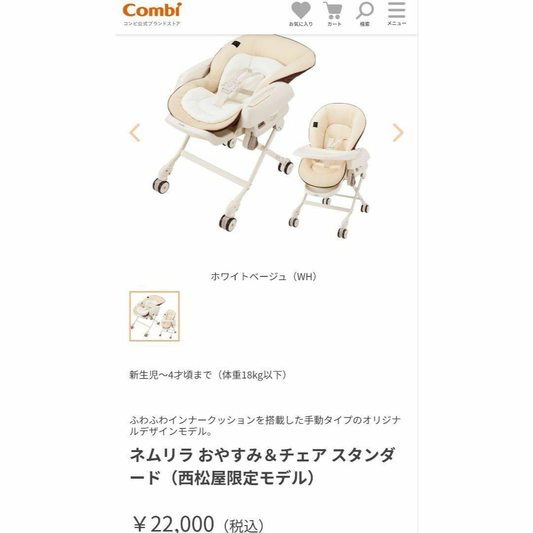 【美品】ネムリラ おやすみ＆チェア スタンダード 手動式 西松屋限定モデル キッズ/ベビー/マタニティの寝具/家具(ベビーベッド)の商品写真