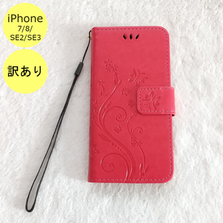 【訳アリ品】蝶 手帳型 iPhone7/8/SE2/SE3ケース 紅 CK(iPhoneケース)