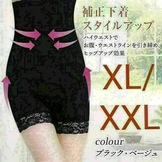 z骨盤矯正 ガードル 加圧 着圧 シェイプショーツ ダイエット XL XXL 黒(その他)