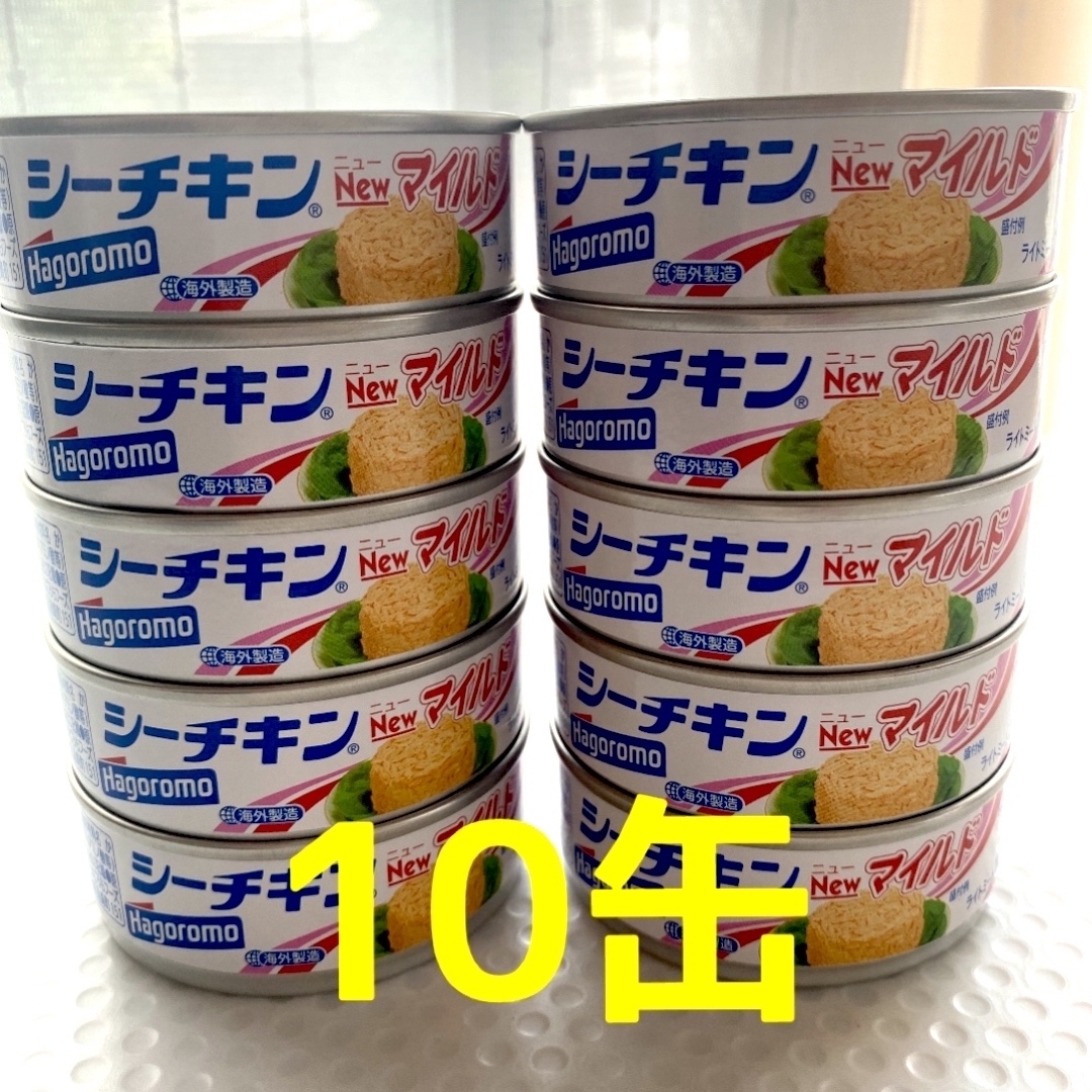 シーチキン マイルド    10缶 食品/飲料/酒の加工食品(缶詰/瓶詰)の商品写真