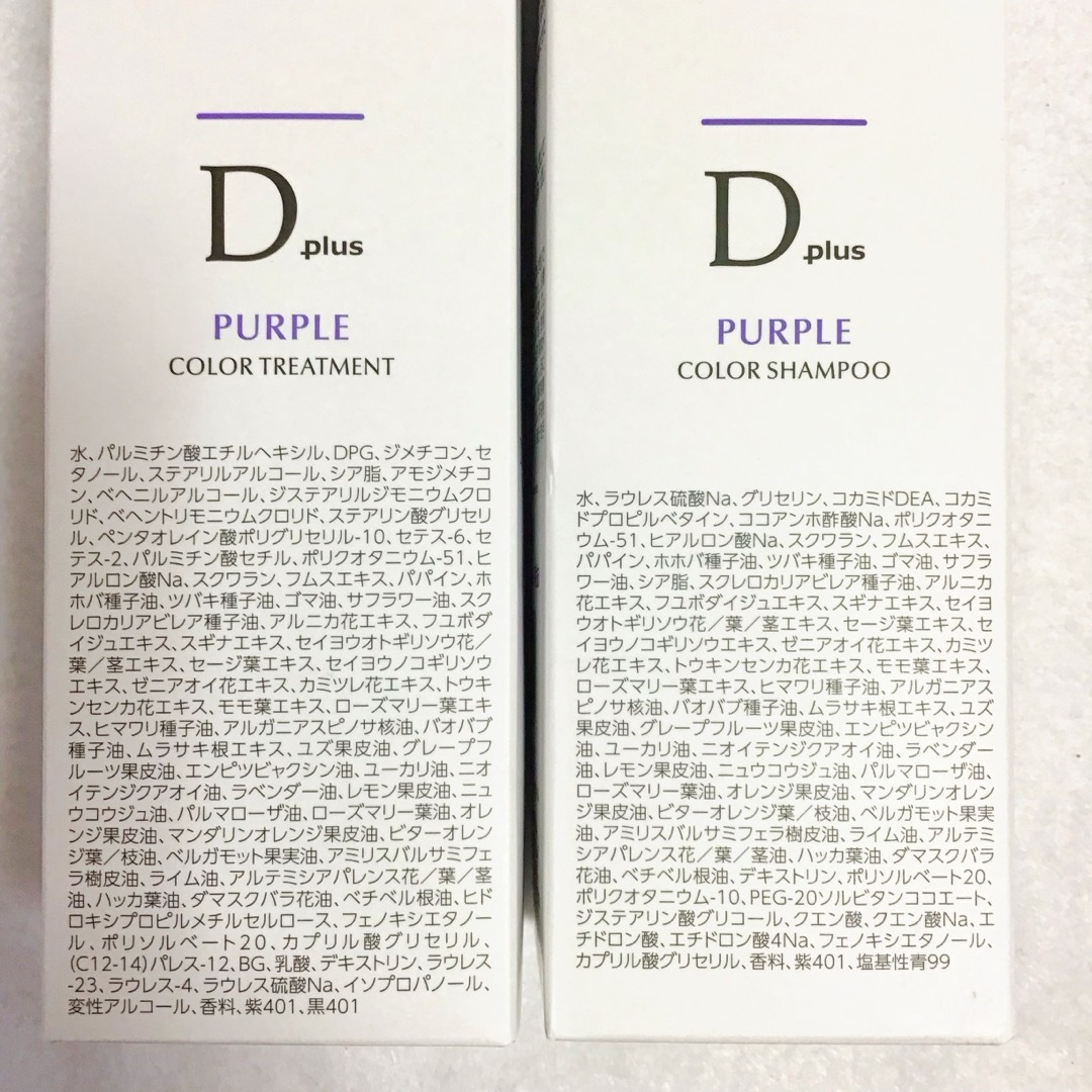 セール！ムラシャン D plus ムラサキシャンプー3本＋トリートメント1本 コスメ/美容のヘアケア/スタイリング(シャンプー/コンディショナーセット)の商品写真