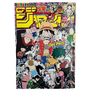 シュウエイシャ(集英社)の週刊少年ジャンプ 2024年 22・23号(漫画雑誌)