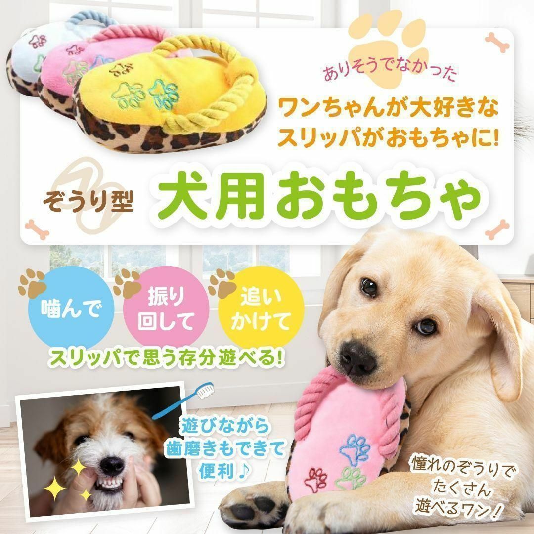 犬用おもちゃ 犬用品 ペット用品 噛みグセ防止 歯磨き 草履・スリッパ　黄色 その他のペット用品(犬)の商品写真