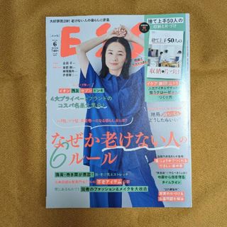 ESSE (エッセ) 2024年 06月号 [雑誌](生活/健康)