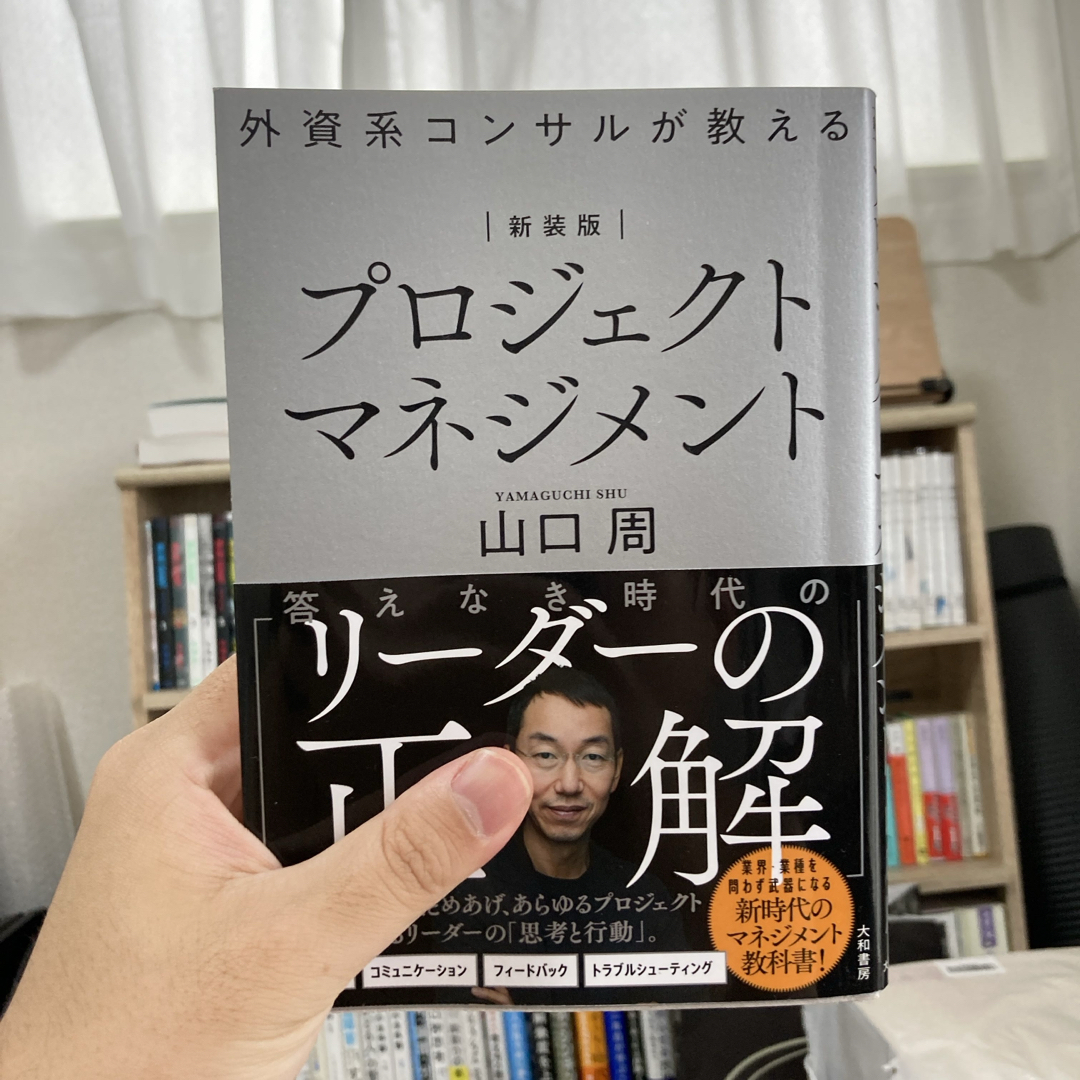 外資系コンサルが教えるプロジェクトマネジメント エンタメ/ホビーの本(ビジネス/経済)の商品写真