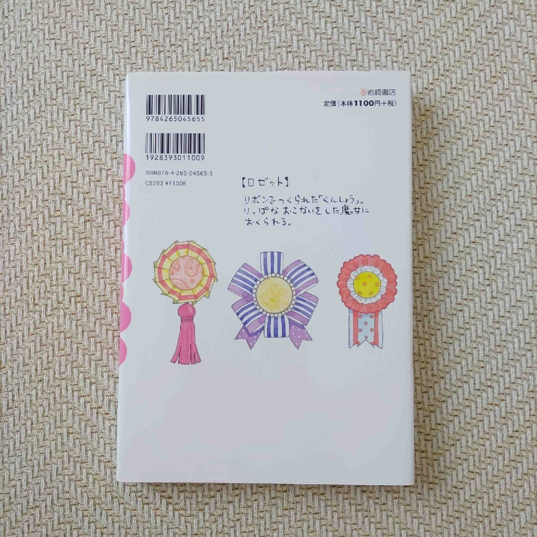 なんでも魔女商会 エンタメ/ホビーの本(絵本/児童書)の商品写真