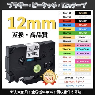 brother ブラザー ピータッチ TZe互換テープ12mmＸ8m 白黒4個(オフィス用品一般)