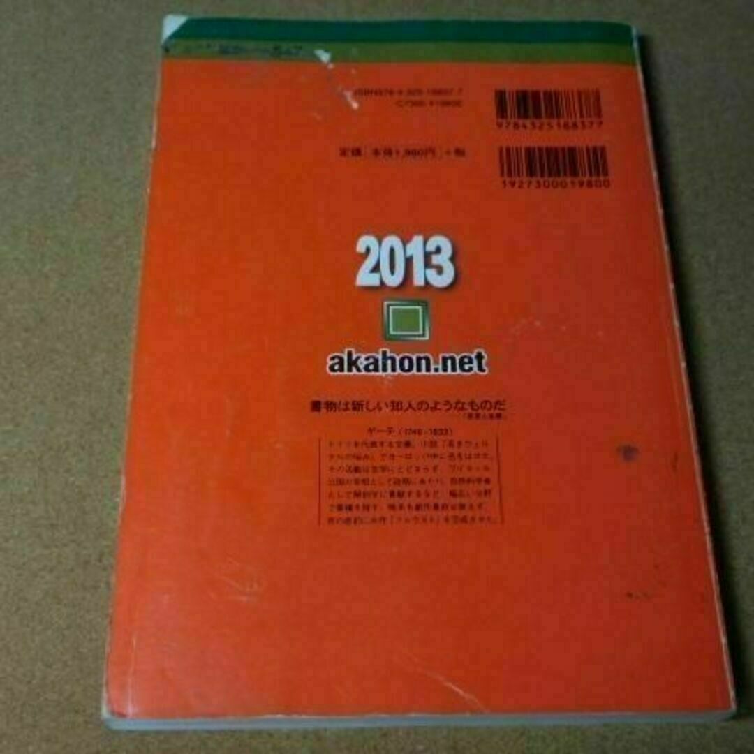 r★赤本・過去問★福山大学　福山平成大学（２０１３年）傾向と対策★送料込み☆ エンタメ/ホビーの本(語学/参考書)の商品写真