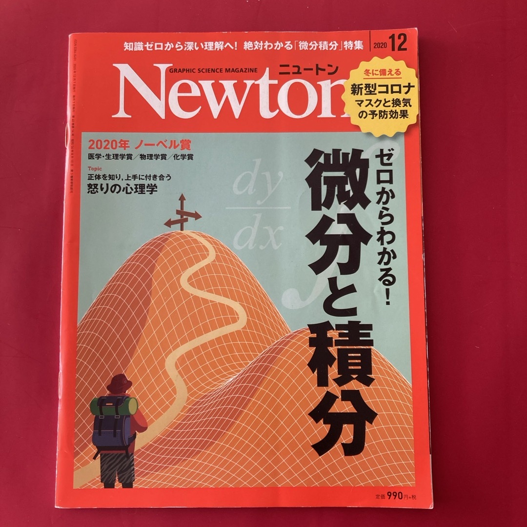 Newton (ニュートン) 2020年 12月号 [雑誌] エンタメ/ホビーの雑誌(専門誌)の商品写真