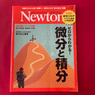 Newton (ニュートン) 2020年 12月号 [雑誌]