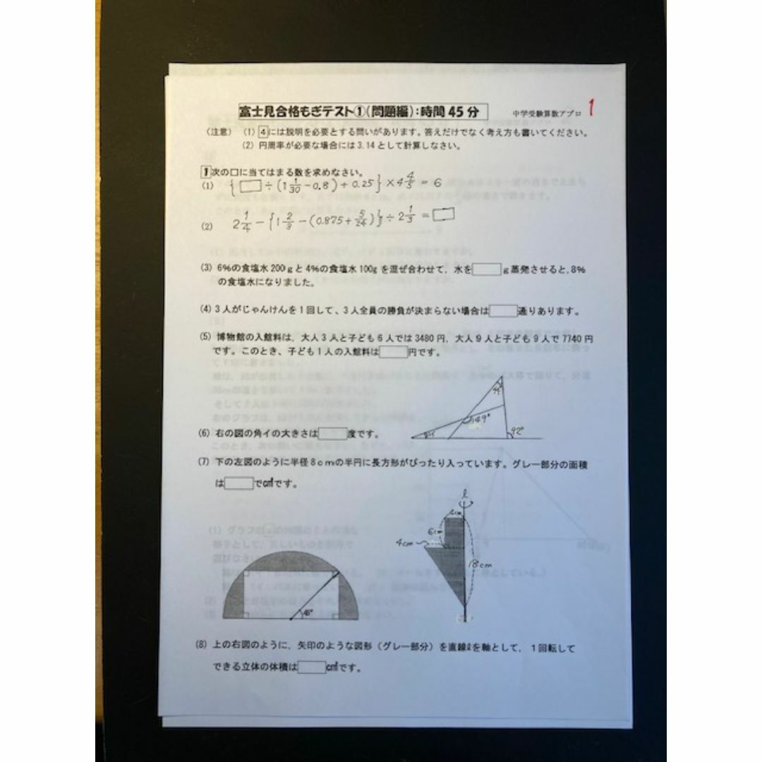 中学受験　富士見中学校　2025年新合格への算数と分析理科プリント その他のその他(その他)の商品写真