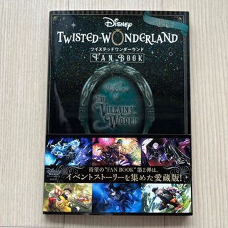 『ディズニーツイステッドワンダーランド』ＦＡＮ　ＢＯＯＫ(アート/エンタメ)